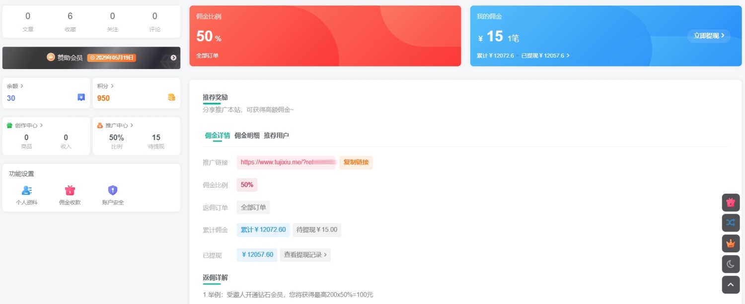 加入图集秀推广计划，享高额推荐返佣奖励！插图