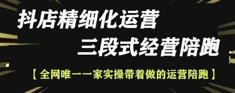 抖店精细化运营，非常详细的精细化运营抖店玩法 - 福利组