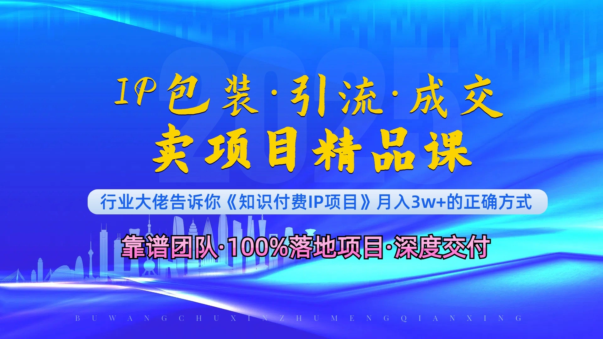 《IP包装·暴力引流·闪电成交卖项目精品课》如何在众多导师中脱颖而出？ - 福利组
