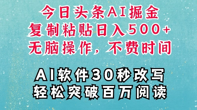 AI头条掘金项目，复制粘贴稳定变现，AI一键写文，空闲时间轻松变现5张【揭秘】 - 福利组
