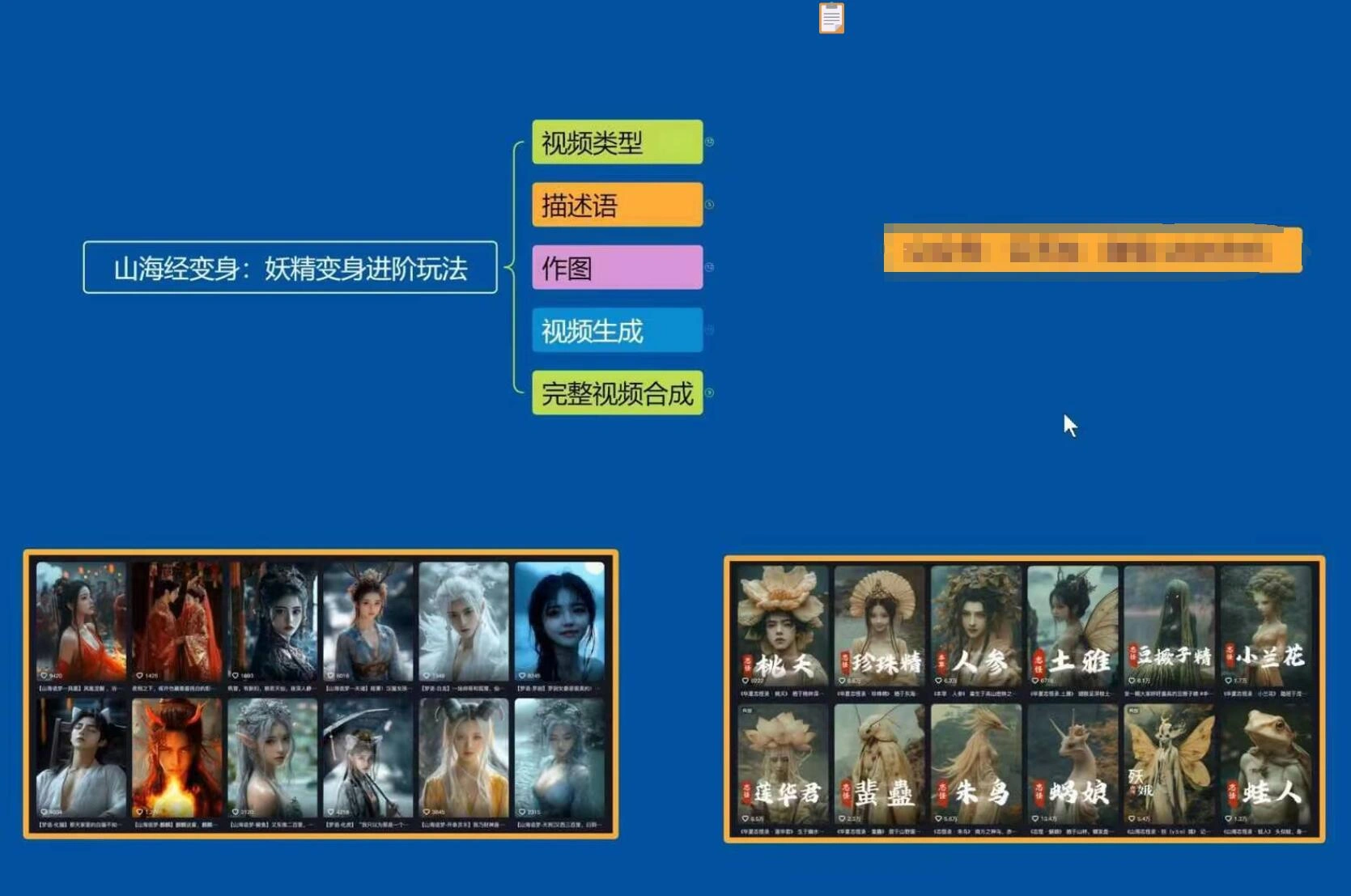 云天AI山海经变身视频教程，妖精变身进阶保姆级教学 - 福利组
