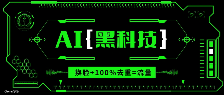 AI视频换脸软件，无缝衔接100%过原创技术，搬运打s粉必备 - 福利组