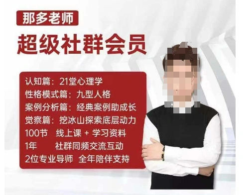 那多老师超级社群会员：开启自我探索之路，提升内在力量 - 福利组