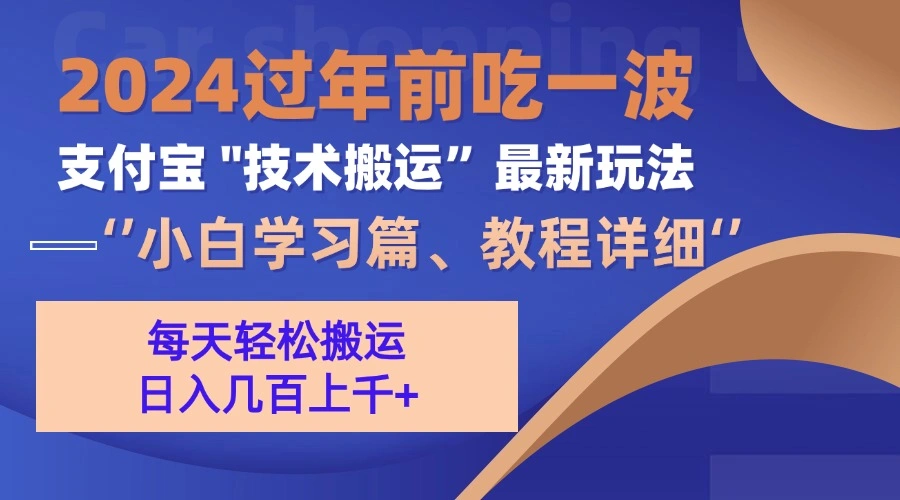 支付宝分成搬运(过年前赶上一波红利期- 福利组
