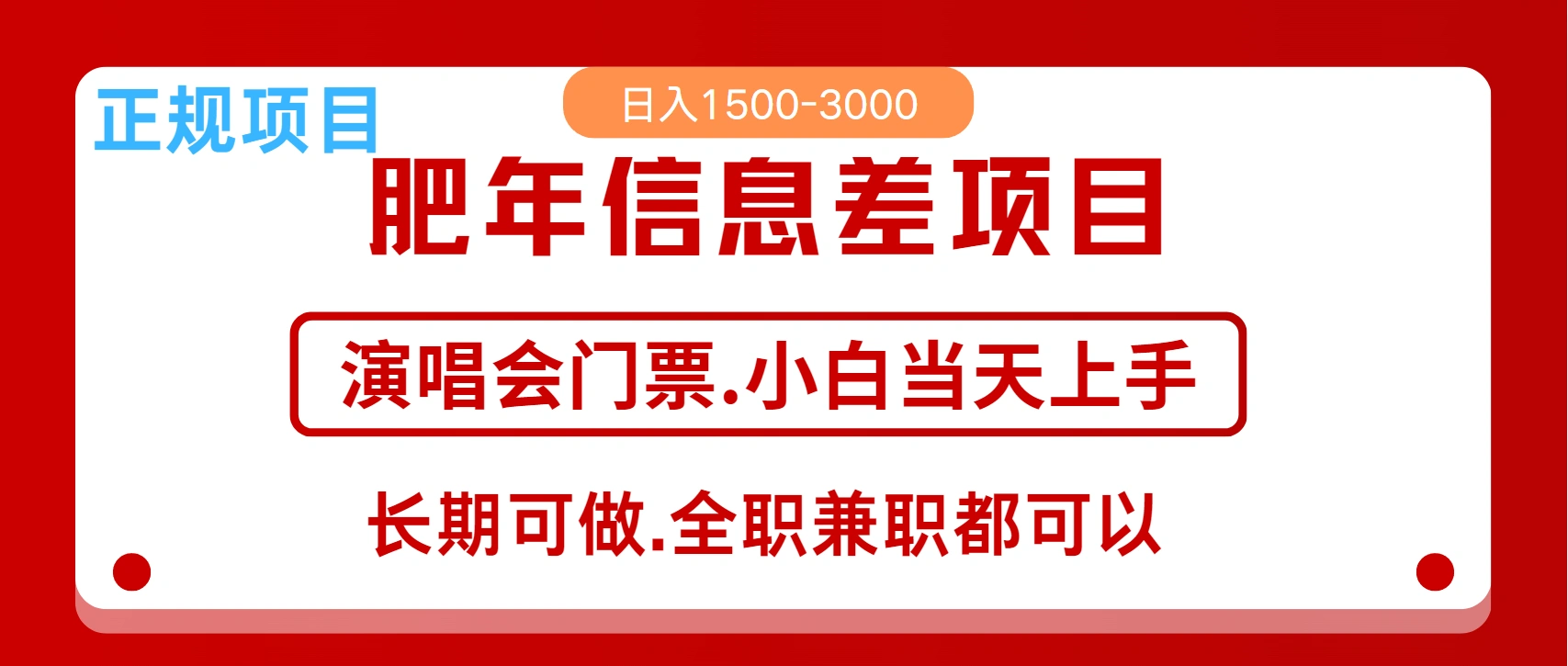 月入5万+跨年红利机会来了，纯手机项目，傻瓜式操作，新手日入1000＋- 福利组