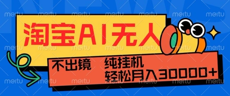 最新淘宝无人直播带货，非市面0BS技术，不用出境，不掉线，不违规，真正意义的日不落直播间【揭秘】- 福利组