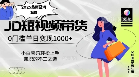 2025最新蓝海项目，0门槛日入1k，小白宝妈轻松上手【仅揭秘】 - 福利组