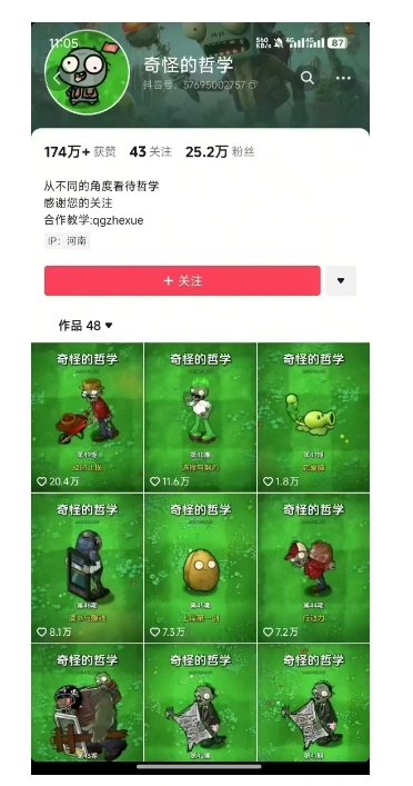 奇怪的哲学起号课，用植物大战僵尸看哲学，50个作品涨粉25w，暴力撸收益，全平台均可发布 - 福利组