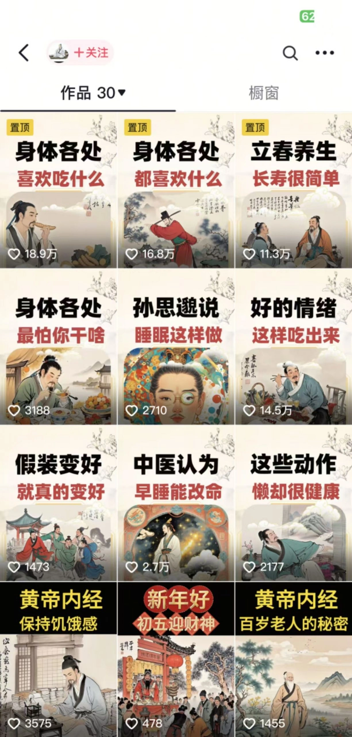 收徒499的养生短视频保姆级教学，爆款涨粉、养生变现，电脑手机均可 - 福利组