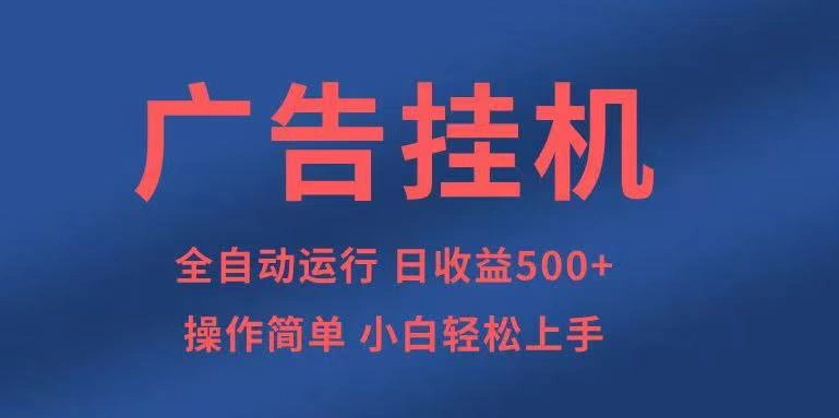 知识分享，全自动500+项目：可批量操作，小白轻松上手。 - 福利组