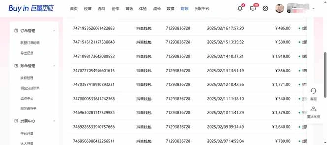 图片[3]-抖音AI无人直播，日结1-5K纯佣金！