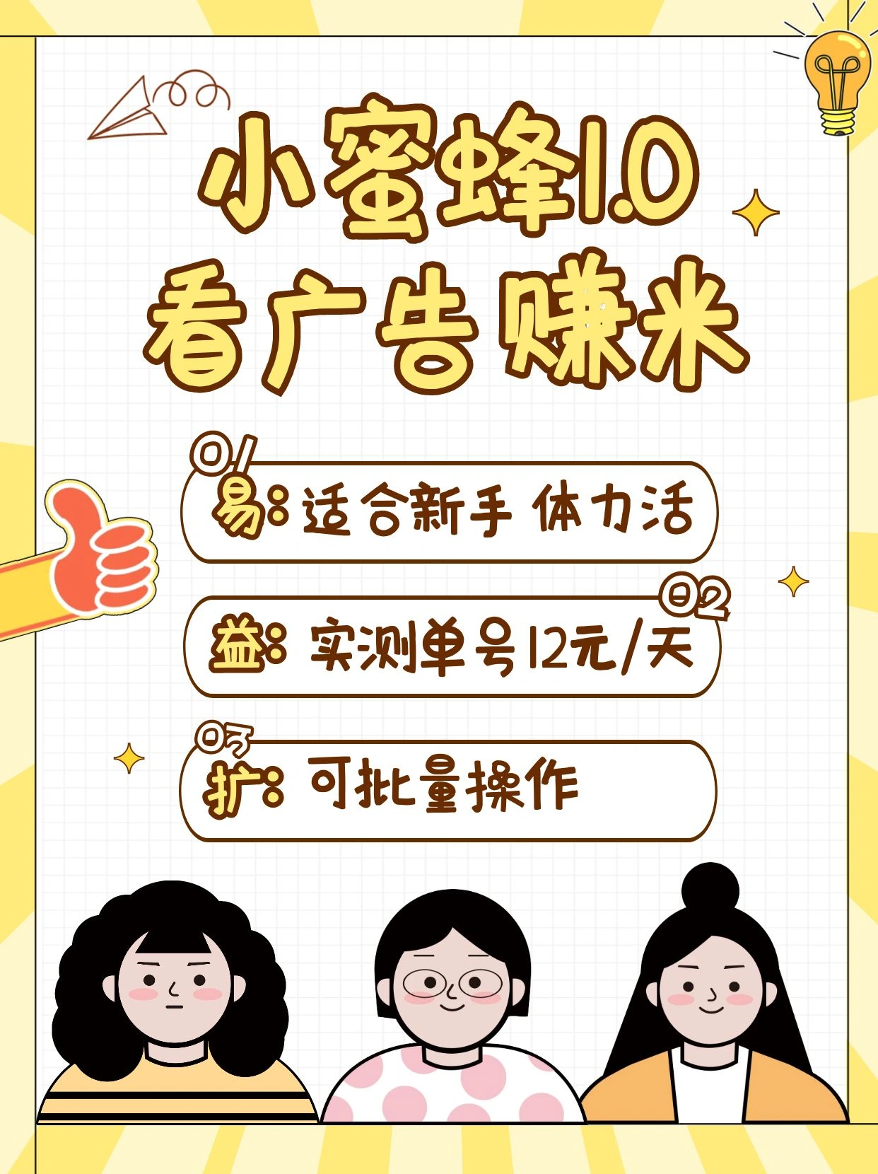 小蜜蜂赚钱1.0 看广告赚米项目，单机一天能赚个10~20元【可批量】 - 福利组