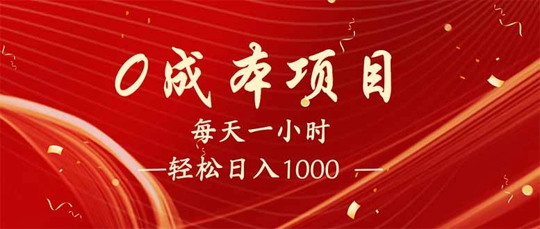 每天一小时，轻松到手1000，新手必学，可兼职可全职。 - 福利组