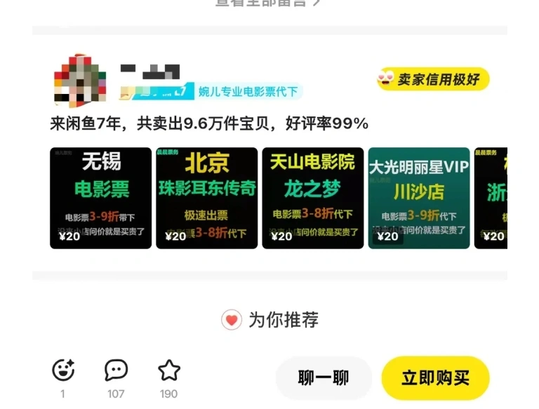闲鱼电影票自动化，年底开启月入 2W + 的财富通道，可自动化(内附独家秘籍)- 福利组