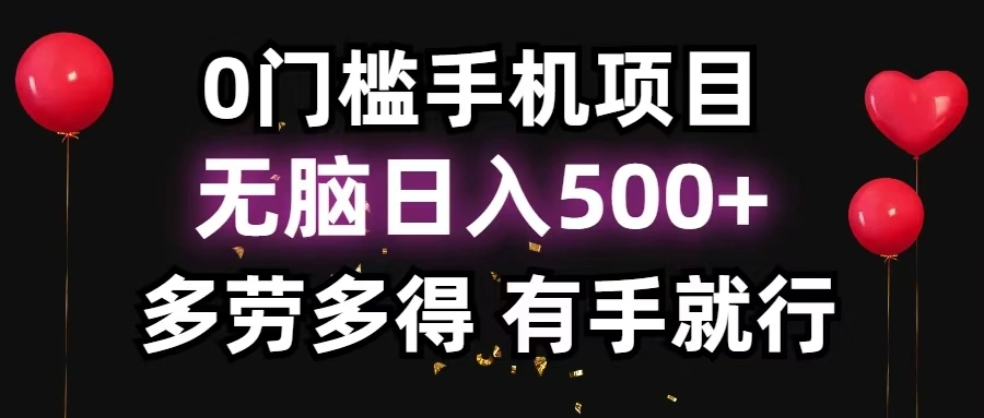 零撸项目，看广告赚米！单机40＋小白当天上手，可矩阵操作日入500＋ - 福利组