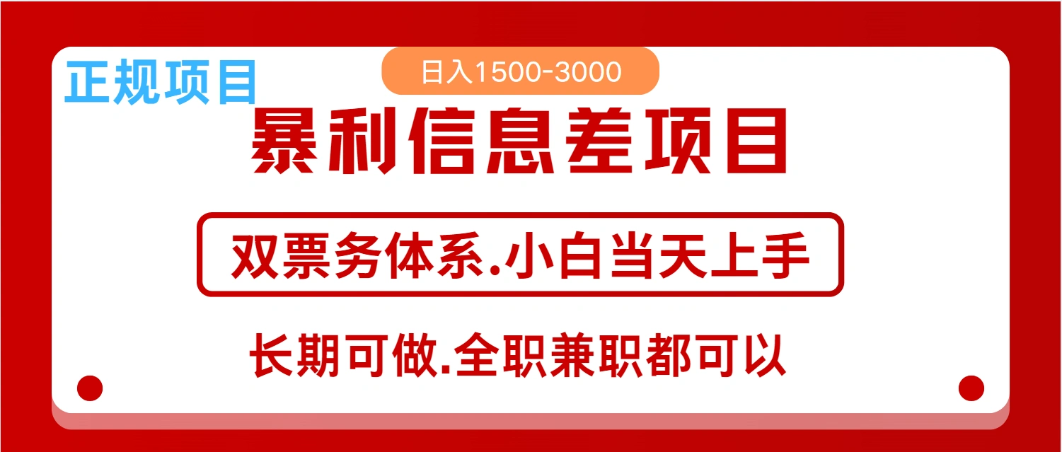 全年风口红利项目 日入2000+ 新人当天上手见收益 长期稳定- 福利组