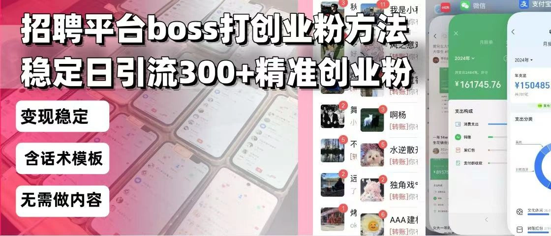 招聘平台无限引流方法，复制粘贴即可，好起号好过审，日稳定引流300+创… - 福利组