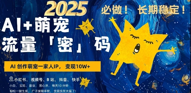 AI+萌宠一家人，小白3步上手，爆款率80%，每天十分钟，轻松AI变现萌宠搞钱，月入过W，变现太猛了- 福利组