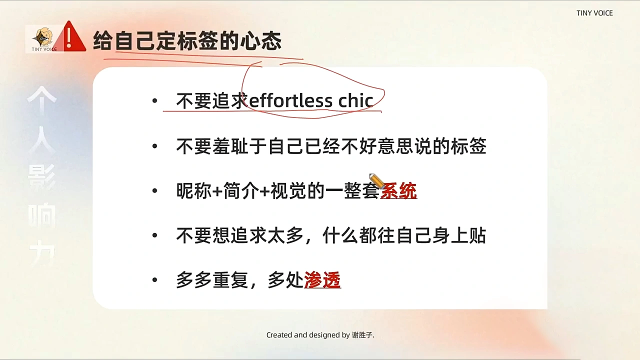 谢胜子·个人影响力打造训练营 - 福利组