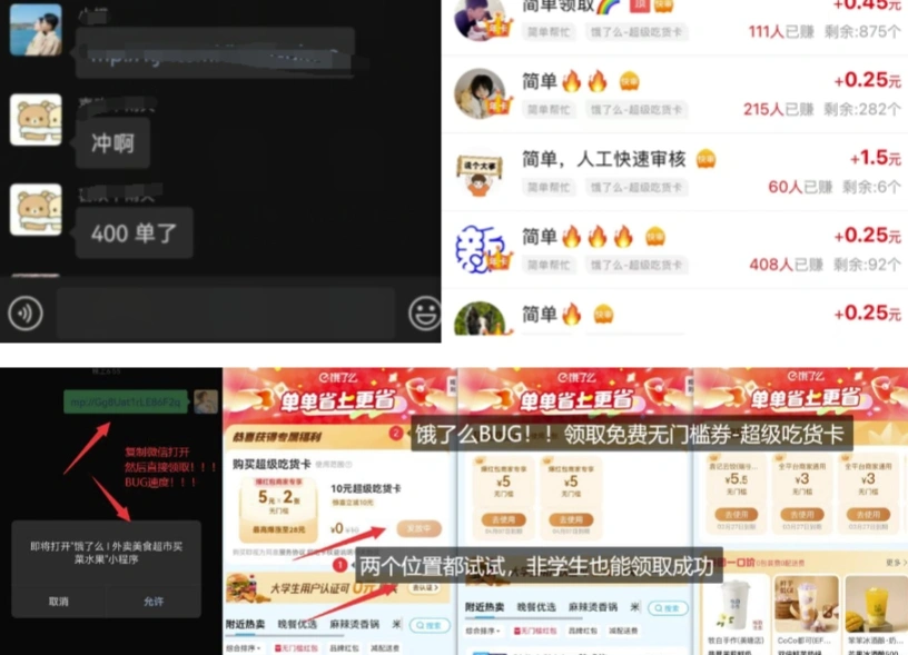 饿了么吃货卡项目_BUG领取无门槛券+渠道拉新整理- 福利组