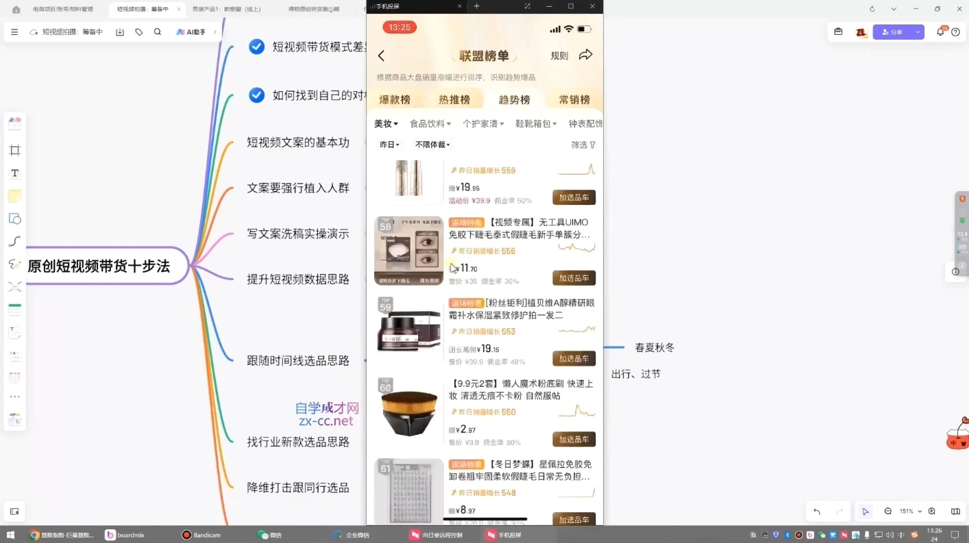 原创短视频带货10步法 - 福利组