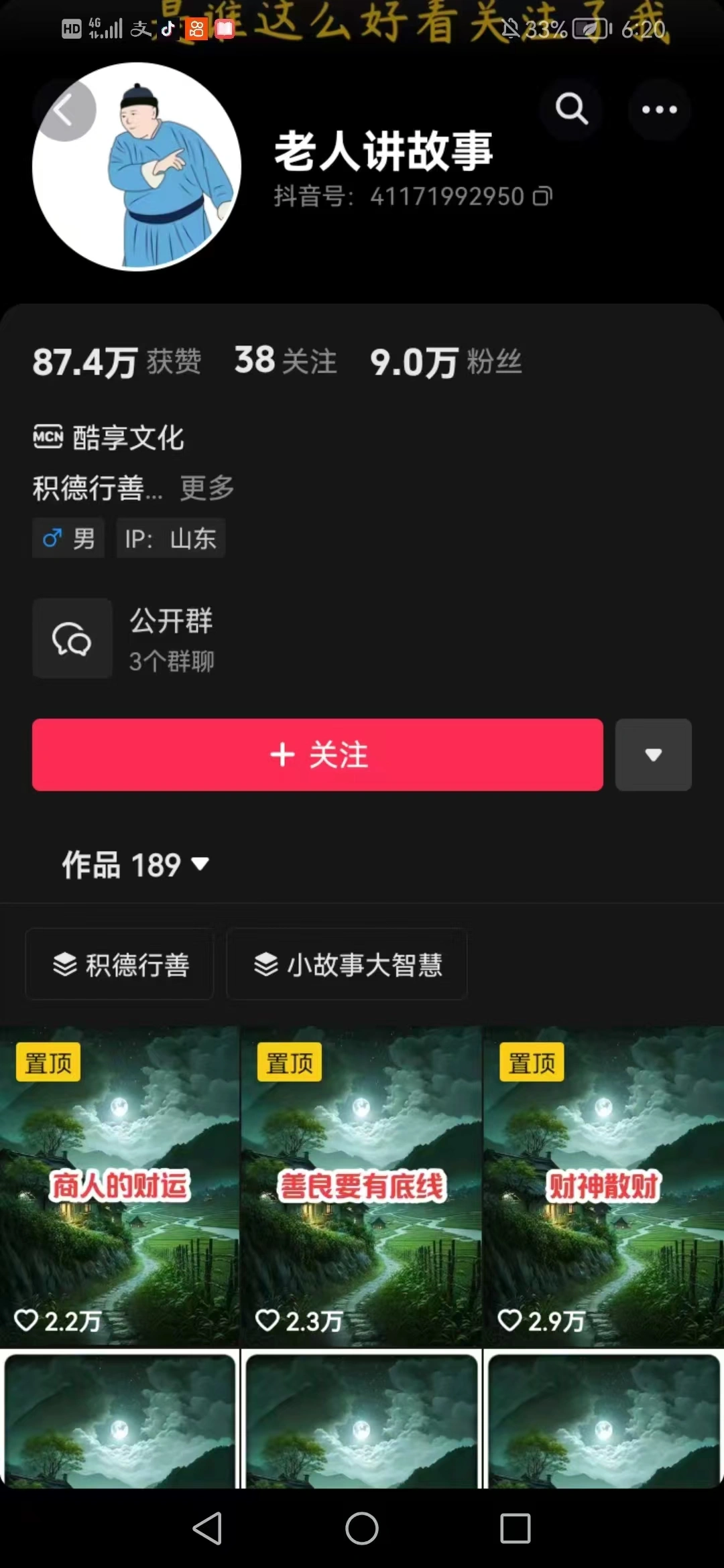 老人讲故事短视频教学，变现方式，可做伙伴计划、分成计划，书单卖书、收徒等 - 福利组