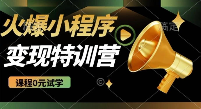 2025火爆微信小程序挂JI推广，全自动被动收益，自测稳定5张【揭秘】 - 福利组