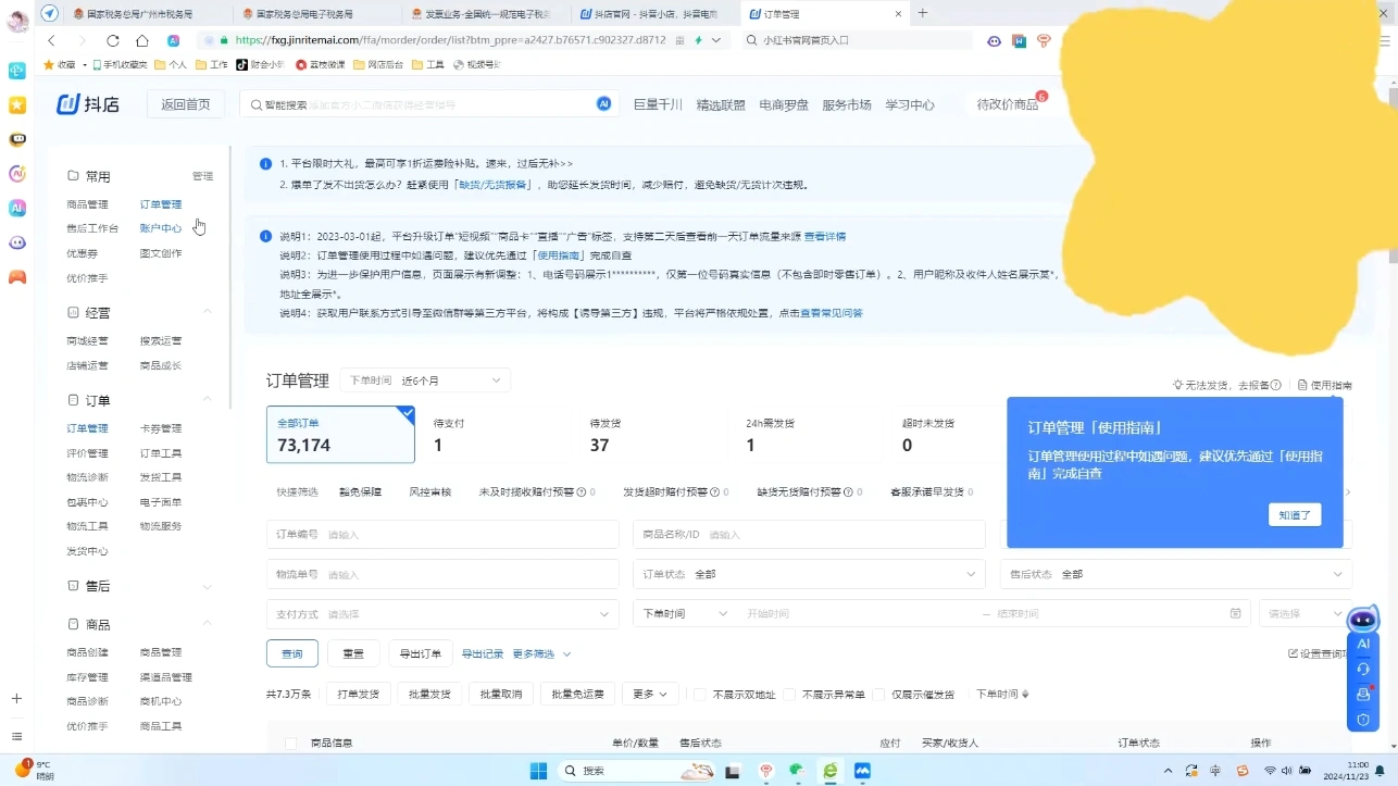 抖音小店对账全攻略：轻松掌握电商财务管理- 福利组
