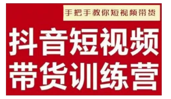 抖音短视频男装原创带货，实现从0到1的突破，打造属于自己的爆款账号 - 福利组