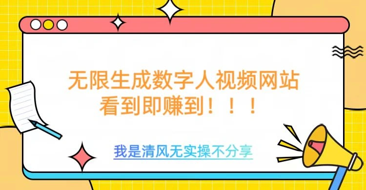 无限生成数字人视频，无需充值会员或者其他算力 - 福利组