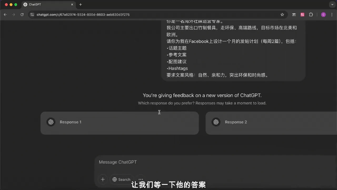 外贸ChatGPT实战课程 - 福利组