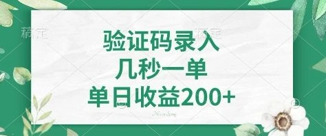 看图识字，5秒一单，单日收益轻松400+【揭秘】 - 福利组