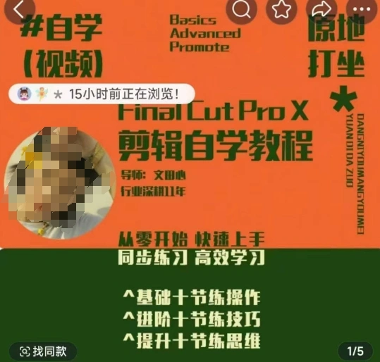轻松玩转剪辑系统课，?从零开始快速上手，同步练习高效学习，思维提升从简到难 - 福利组