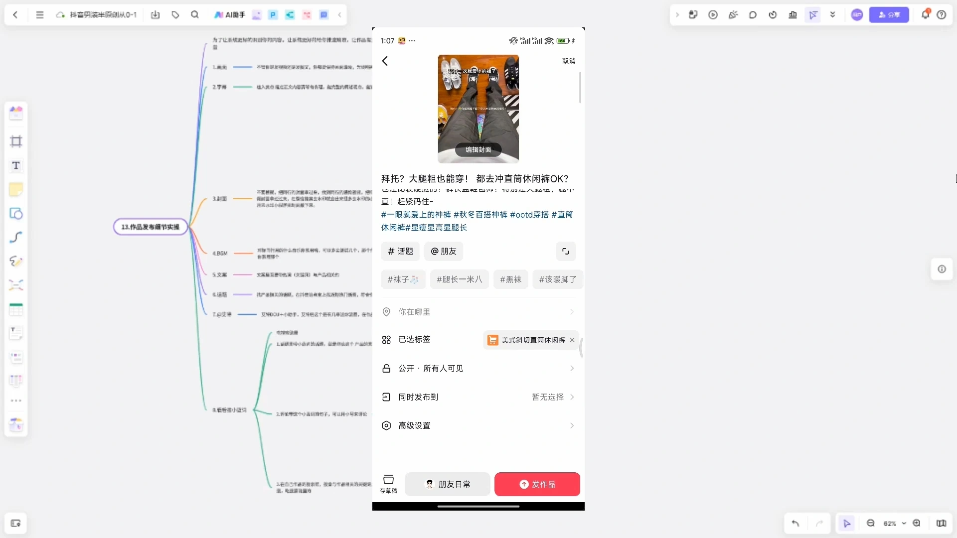 阿菲老师·抖音短视频男装原创带货从0-1 - 福利组