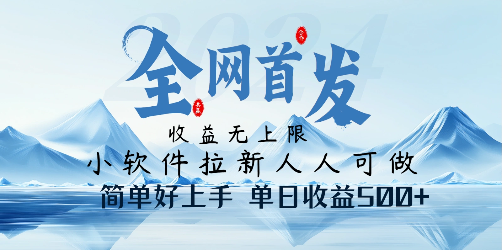 小软件拉新纯福利项目人人可做简单好上手一天收益500+ - 福利组