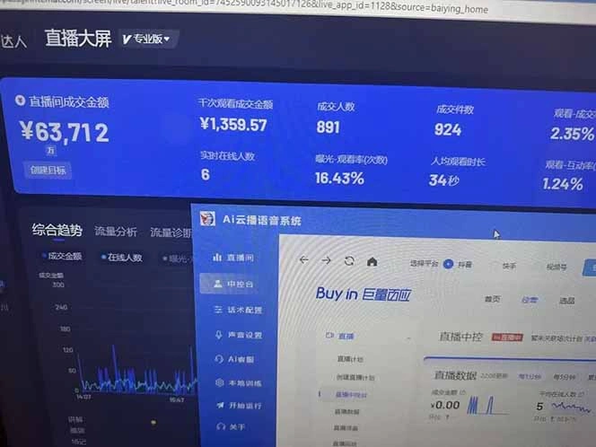25年直播最强玩法 抖音带货 月入3w+新手小白可快速上手 - 福利组