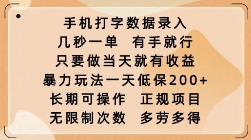 手机打字数据录入，几秒一单，有手就行，只要做当天就有收益，暴力玩法一天低保2张 - 福利组