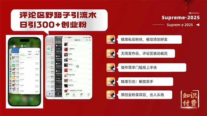 评论区野路子截流创业粉新方法，日被动加300+创业粉，精准引流被动添加… - 福利组