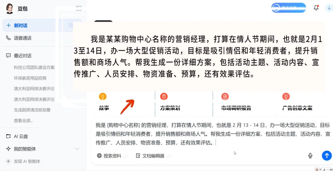 海螺老师·豆包AI全能训练营——从入门到精通 - 福利组