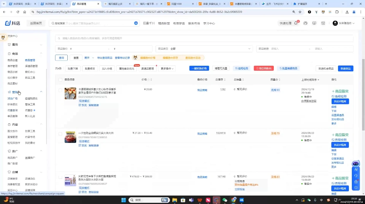 芒禄电商·抖店正规玩法4.0(更新12月) - 福利组