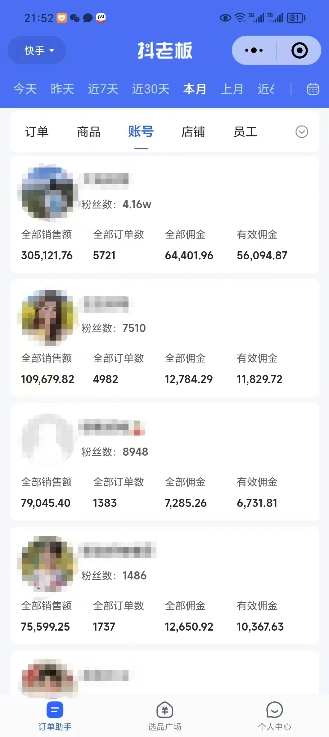 外面卖1580最新快手短视频带货，剪辑视频挂小黄车发布挣佣金，收益爆炸 - 福利组