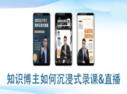 知识博主如何沉浸式录课直播-直播间教程 - 福利组