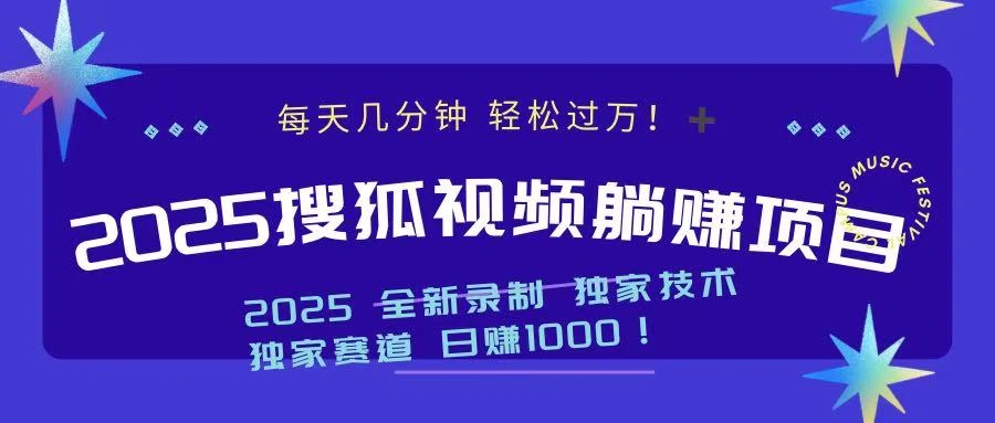 2025最新看视频躺赚项目：每天几分钟，轻松月入过万 - 福利组