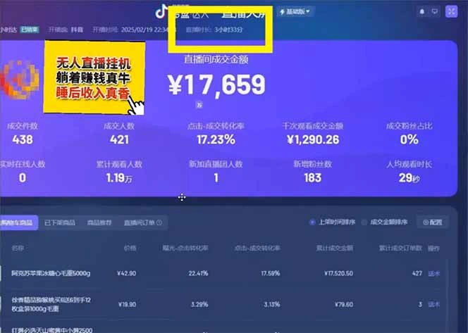 图片[2]-日赚6000+！抖音小时达Ai无人直播躺赚新风口，0门槛吃官方亿级流量！