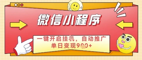 微信官方省心福利项目，小程序挂G副业：每天 30 分钟，日入几张【揭秘】 - 福利组