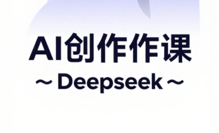 大开老师·AI短视频创作与电商运营 - 福利组