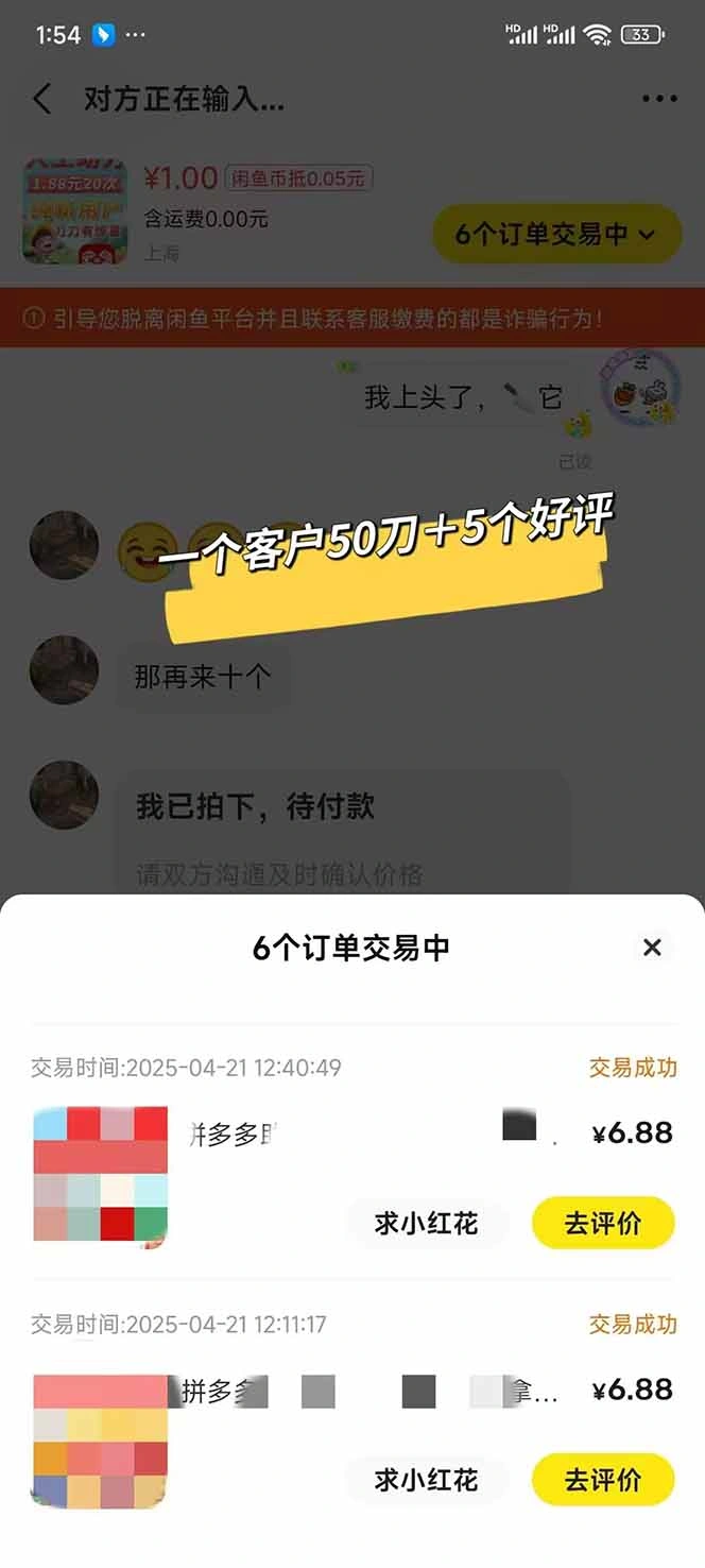 闲鱼卖拼多多助力项目，蓝海市场新手也能单号日入1000+- 福利组