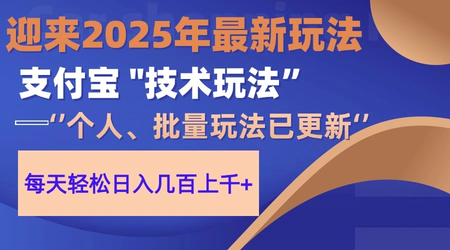 2025支付宝分成最新玩法、一部手机、小白轻松日收几百＋ - 福利组