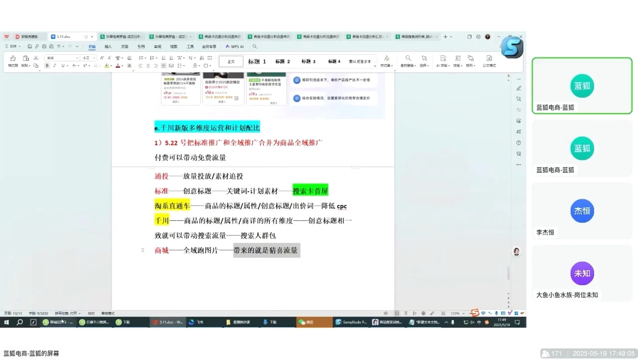 蓝狐电商·抖音商城运营课程(更新5月) - 福利组