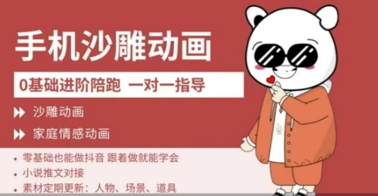 0基础手机沙雕动画教学，零基础跟着做就能学会，沙雕动画，家庭情感动画 - 福利组